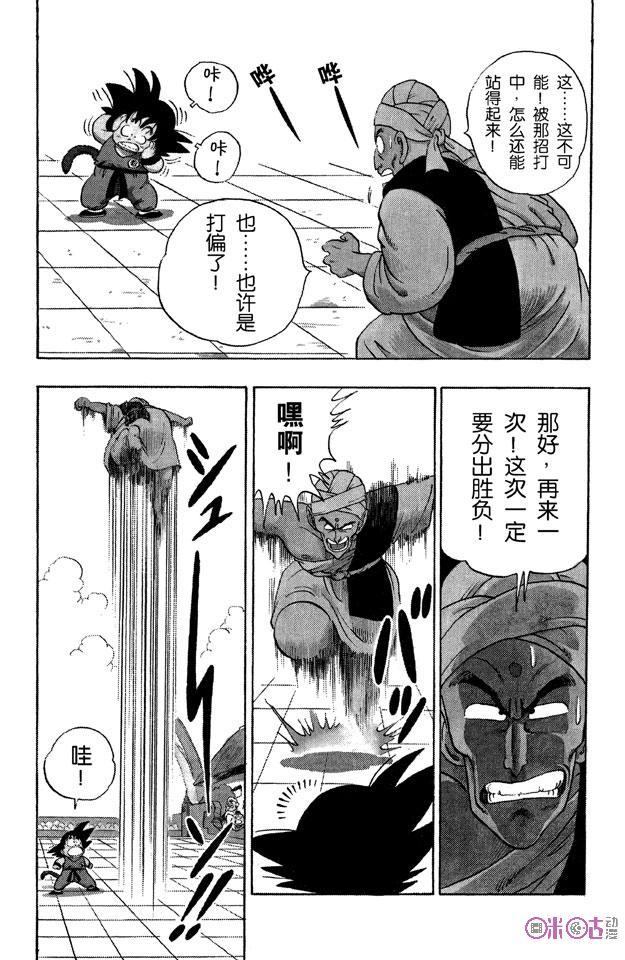 龙珠 第45话 第6页