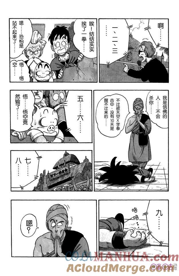 龙珠 第45话 第3页