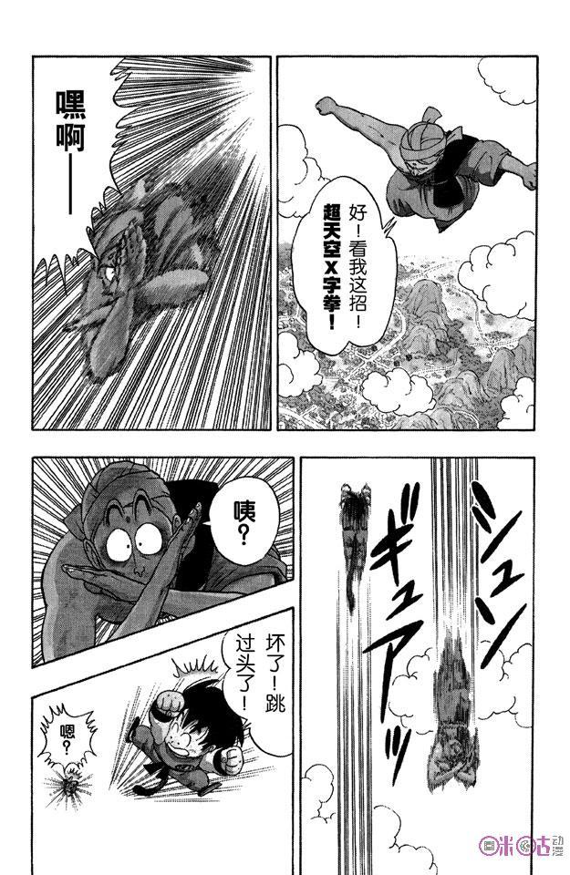 龙珠 第45话 第8页