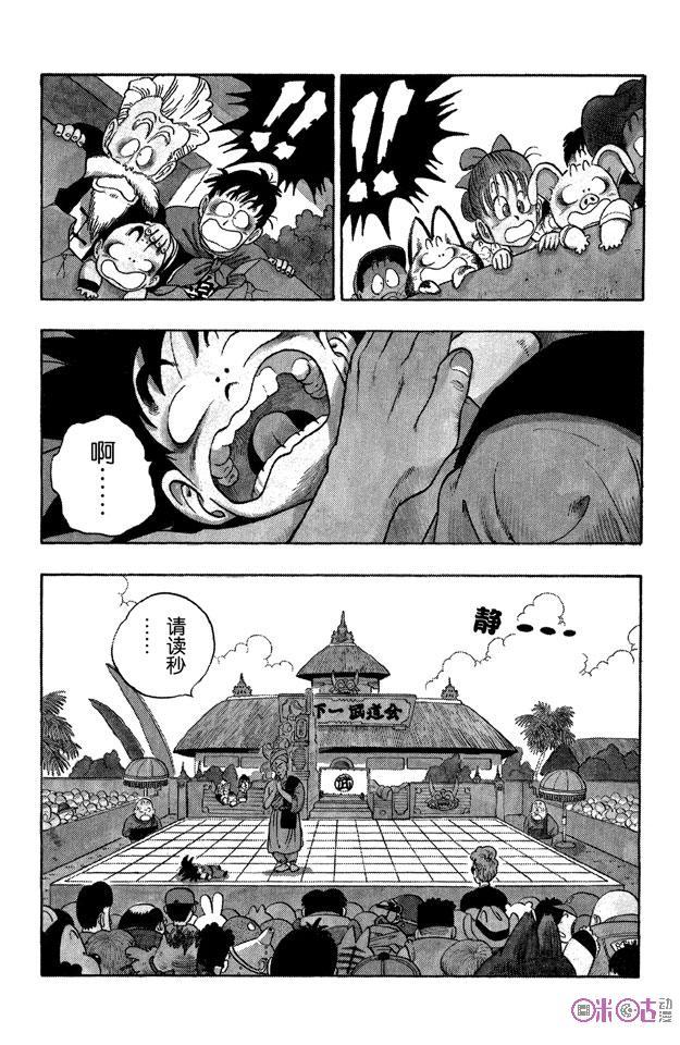 龙珠 第45话 第2页