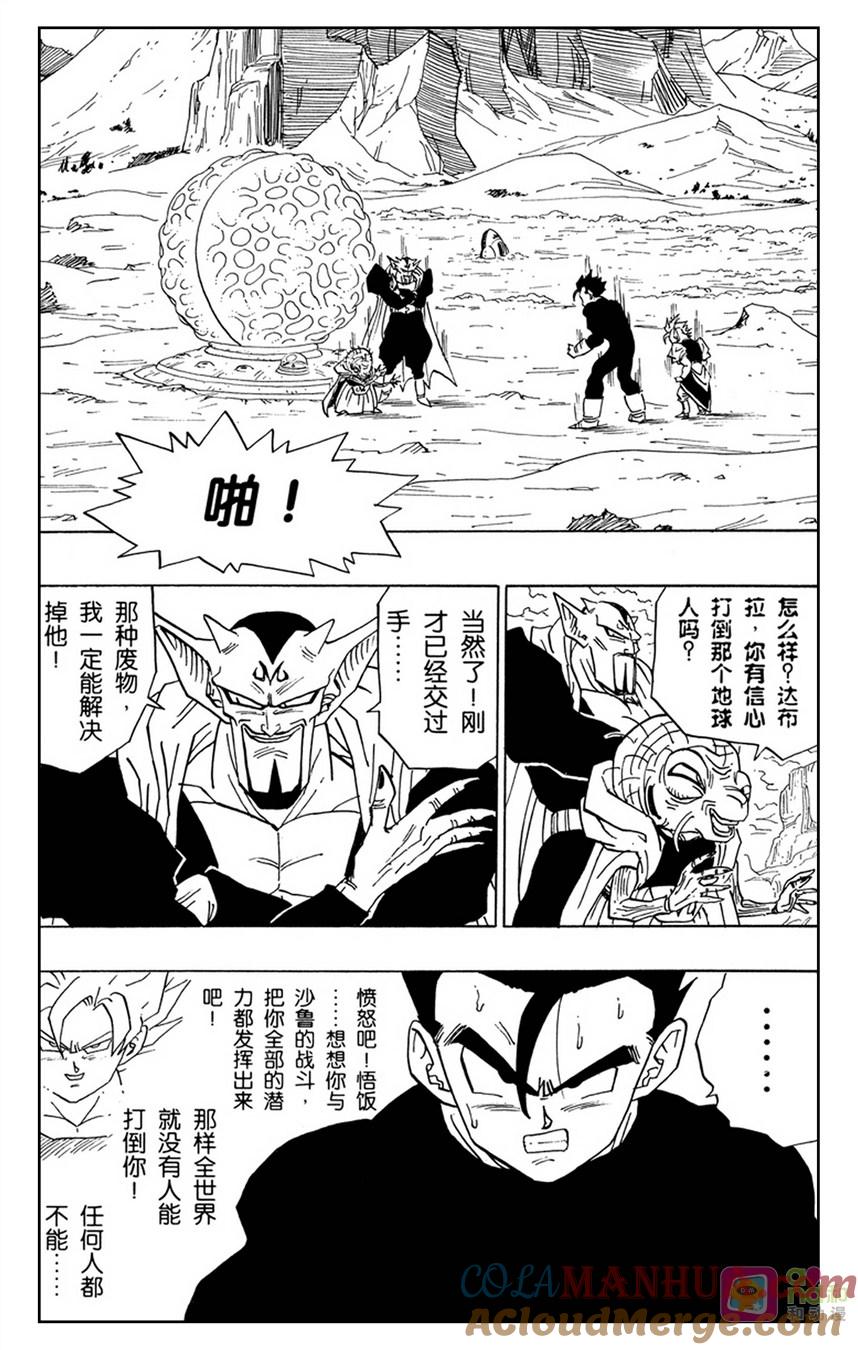龙珠 第459话 第2页