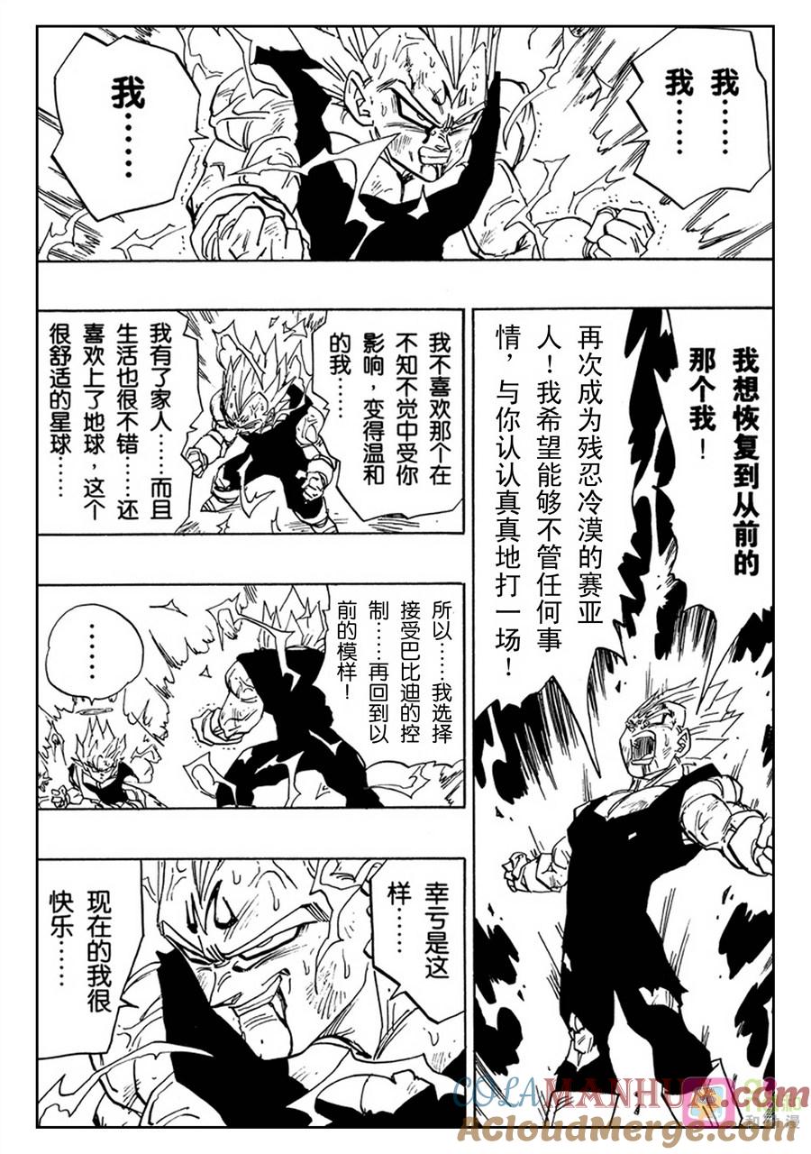 龙珠 第459话 第12页
