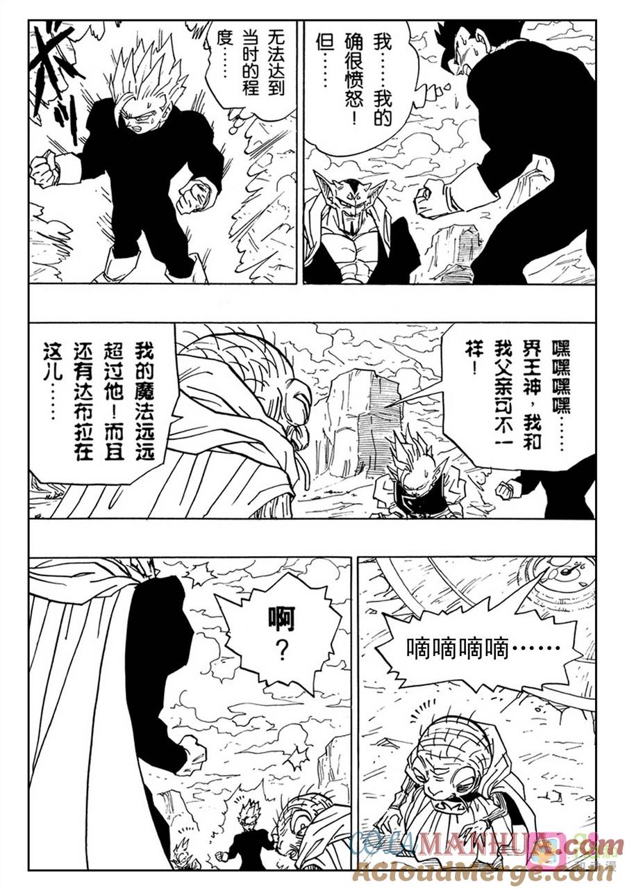龙珠 第459话 第3页
