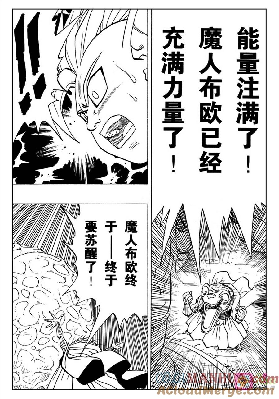 龙珠 第459话 第5页