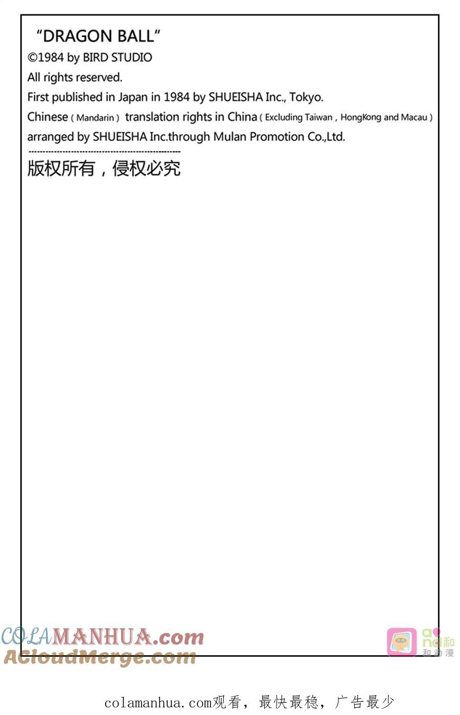 龙珠 第459话 第14页