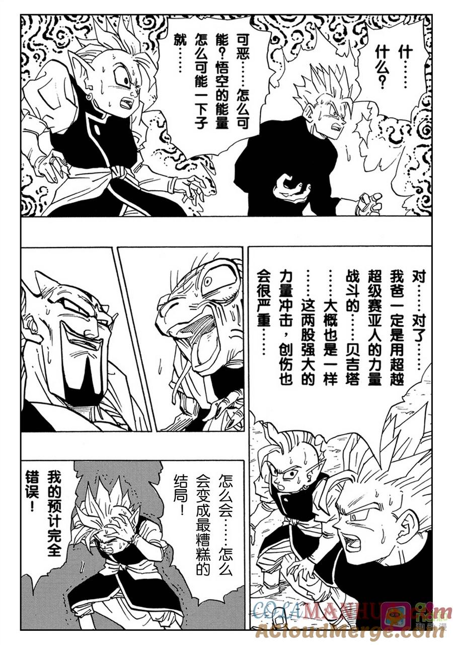 龙珠 第459话 第6页