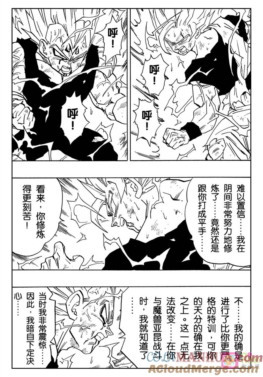 龙珠 第459话 第10页