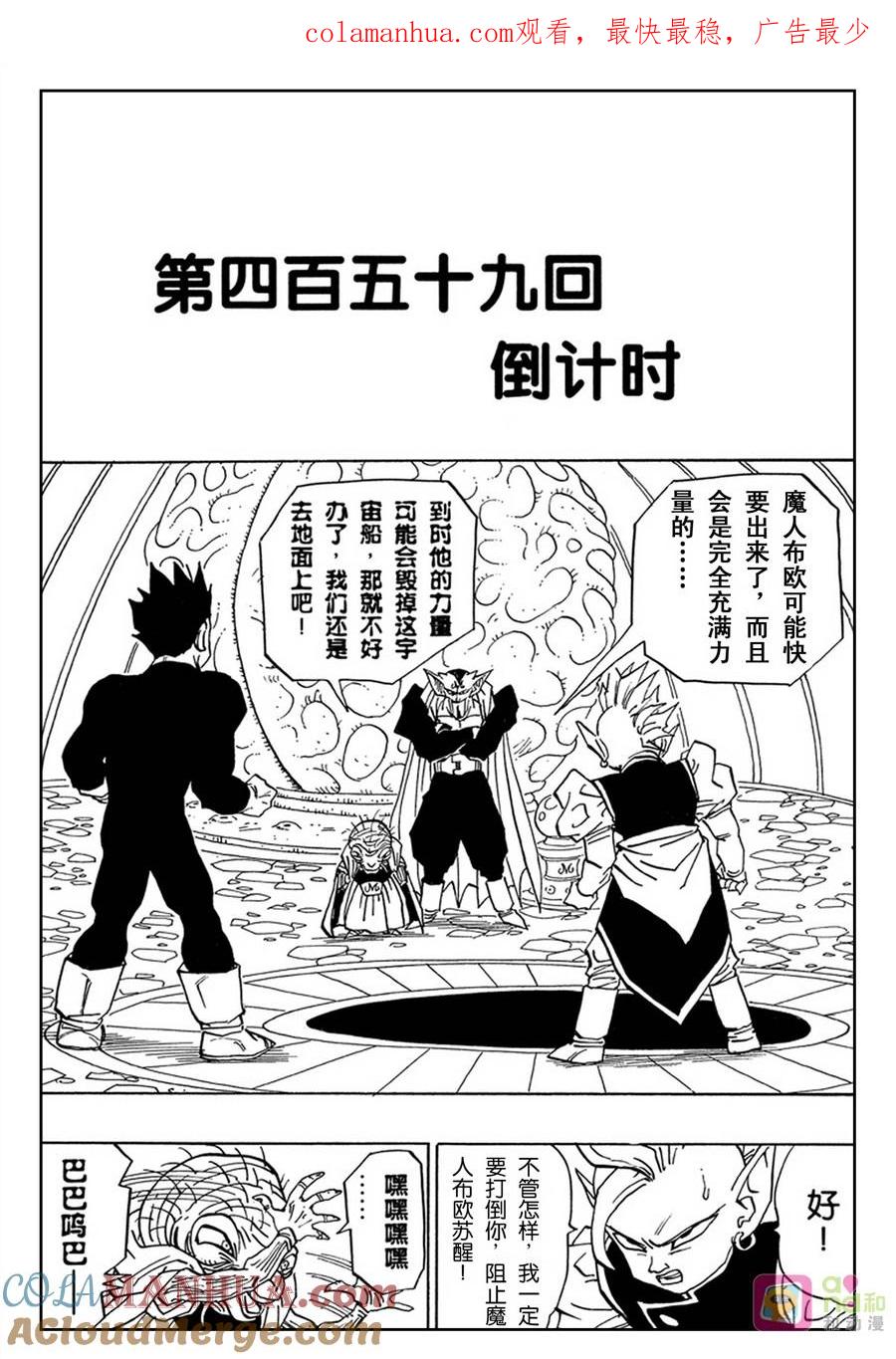 龙珠 第459话 第1页
