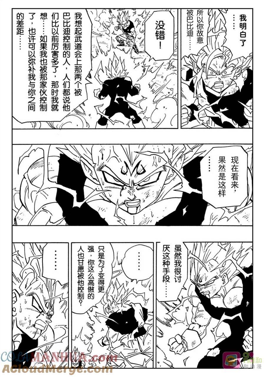龙珠 第459话 第11页