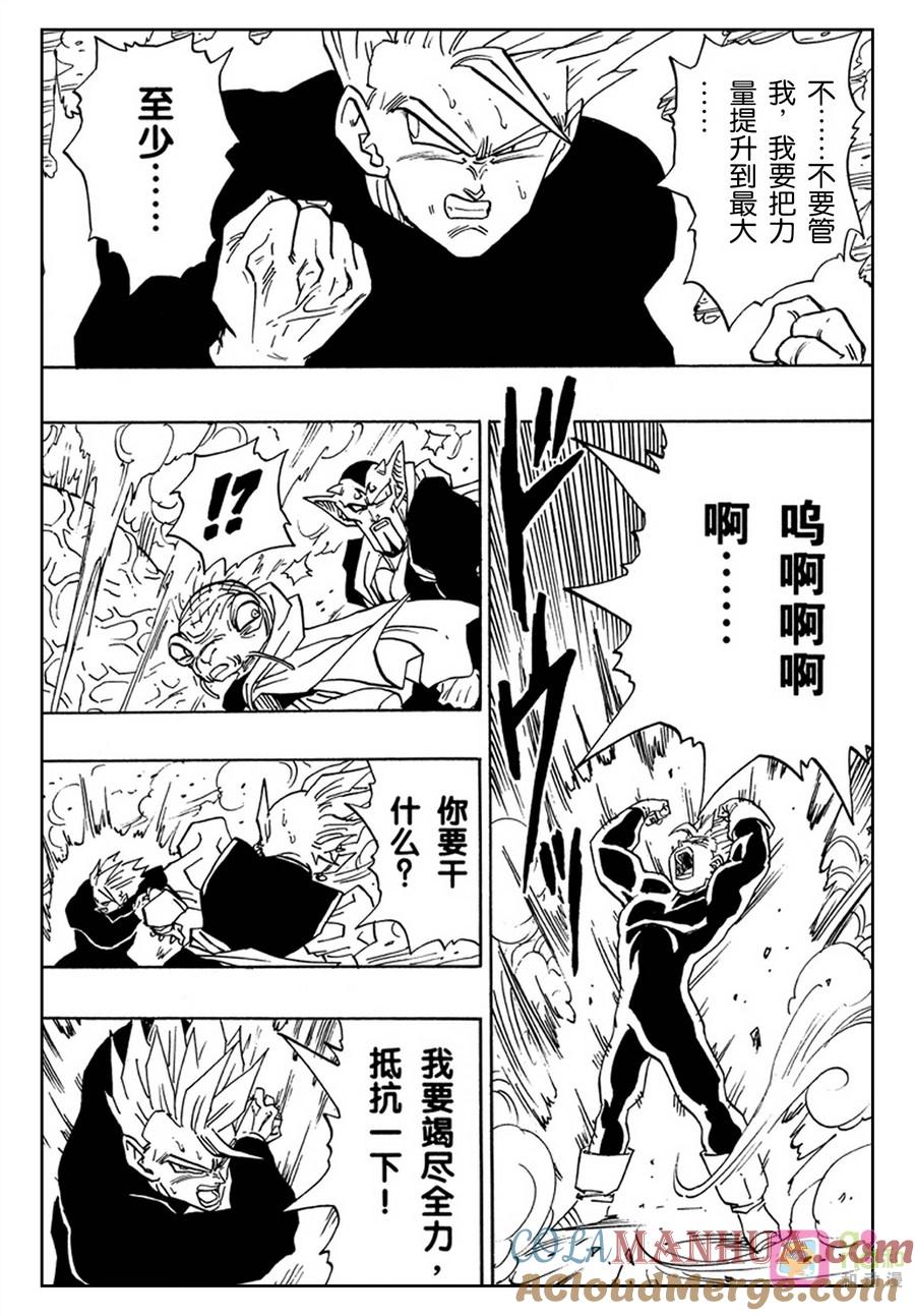 龙珠 第460话 第4页