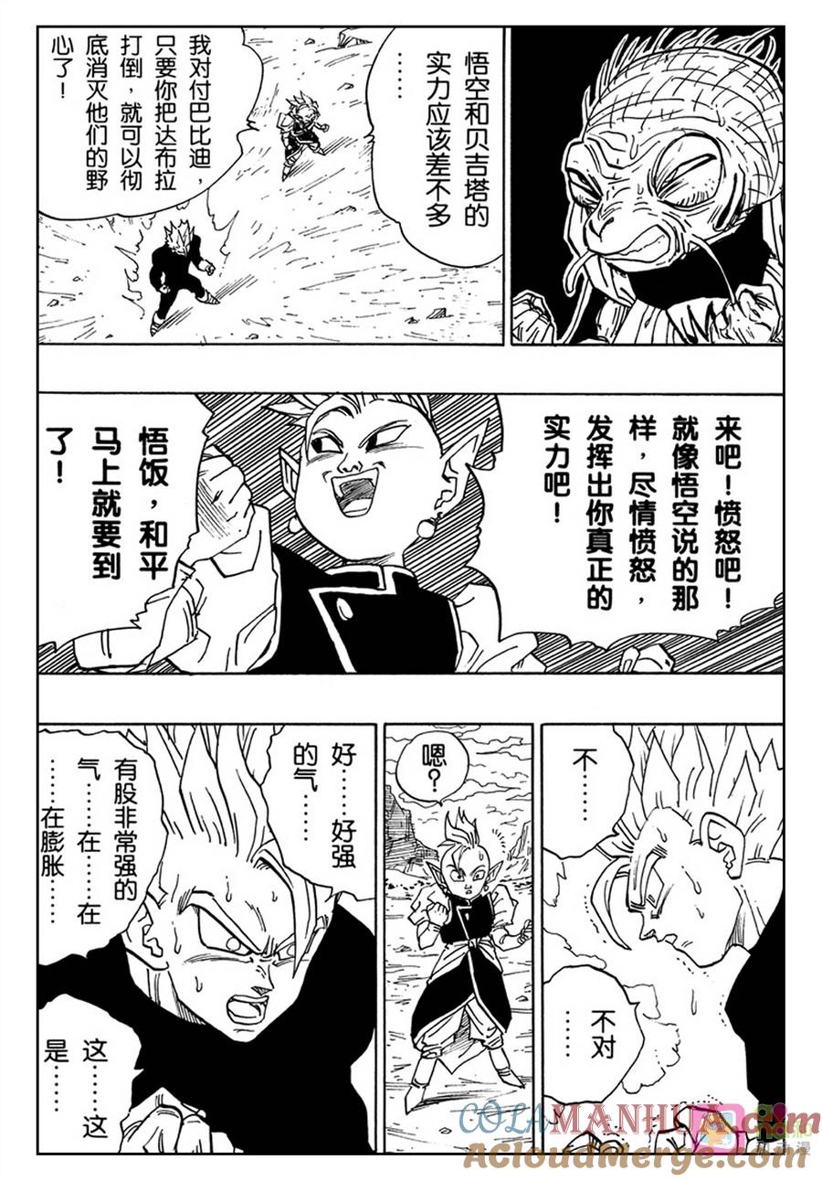 龙珠 第460话 第10页