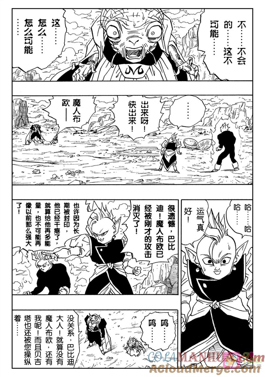 龙珠 第460话 第9页