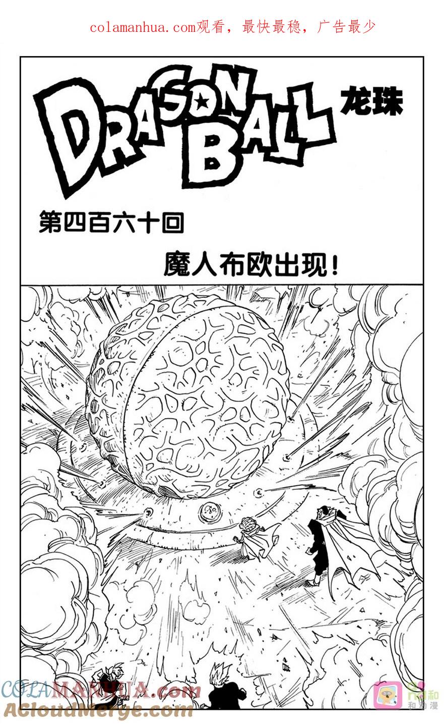 龙珠 第460话 第1页