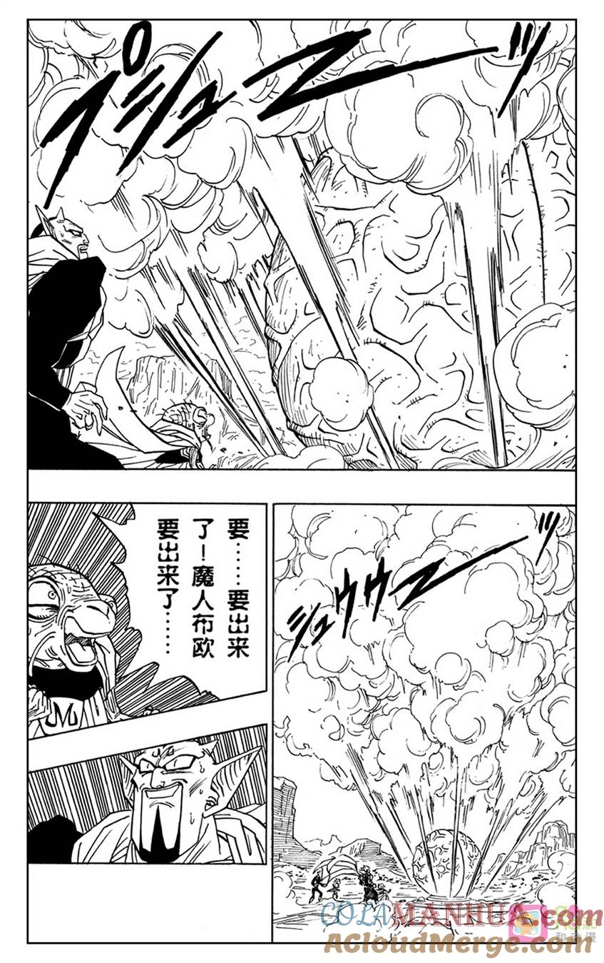 龙珠 第460话 第2页