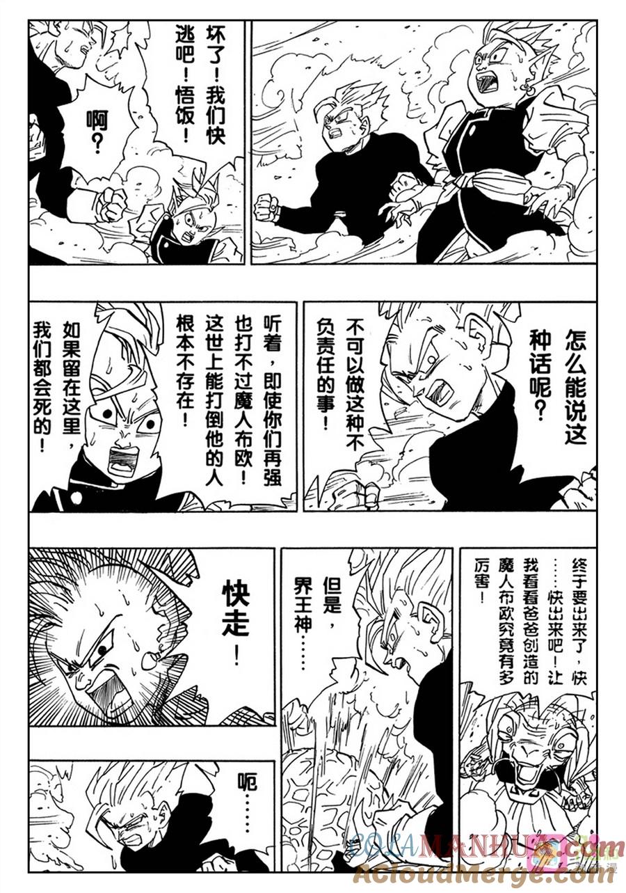 龙珠 第460话 第3页