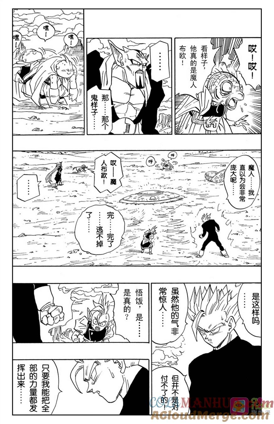 龙珠 第461话 第3页