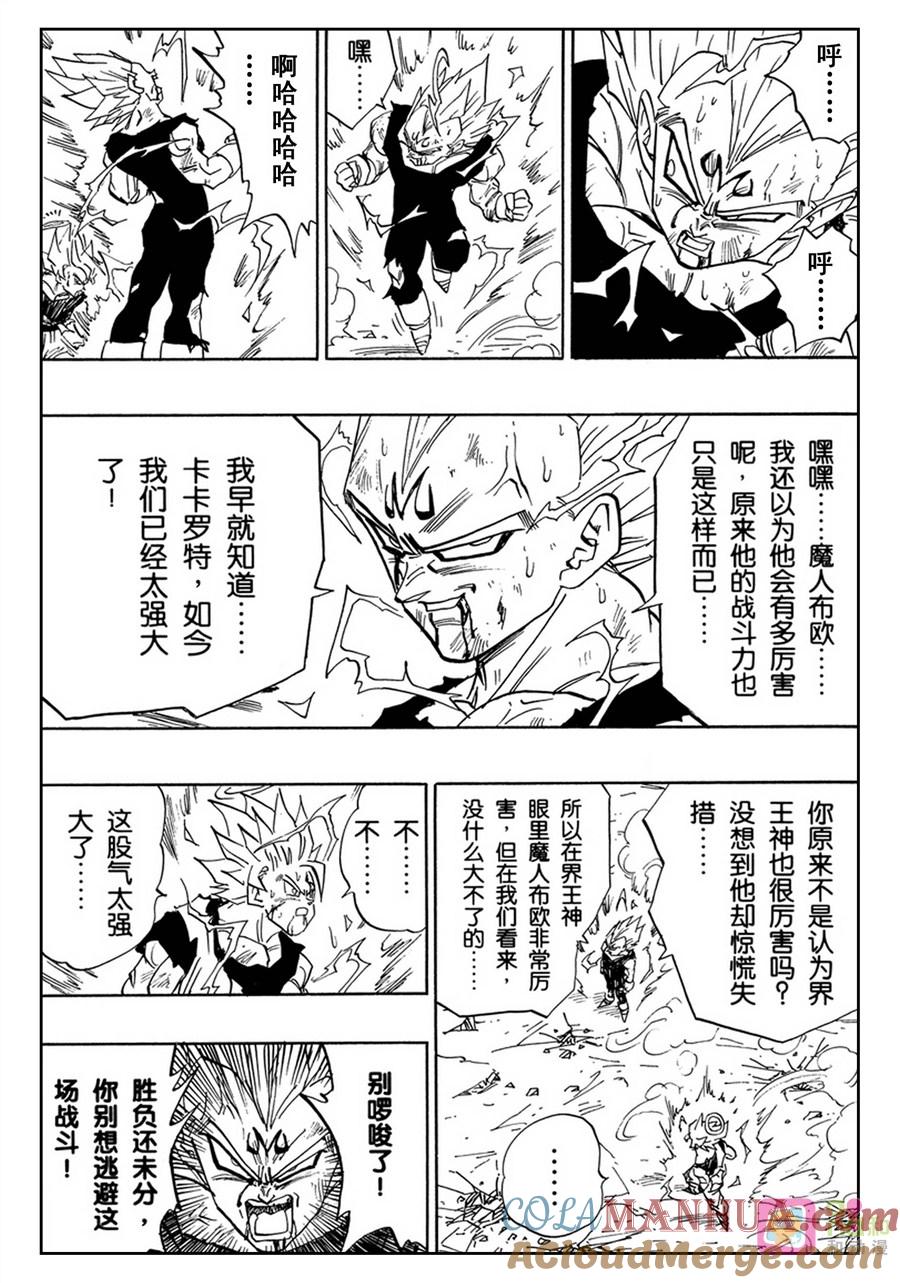 龙珠 第461话 第5页