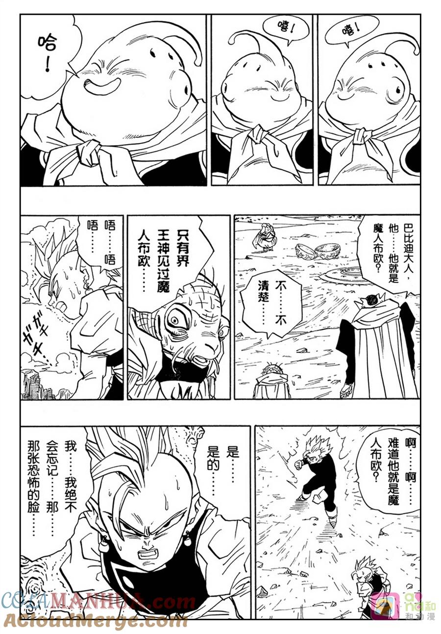 龙珠 第461话 第2页