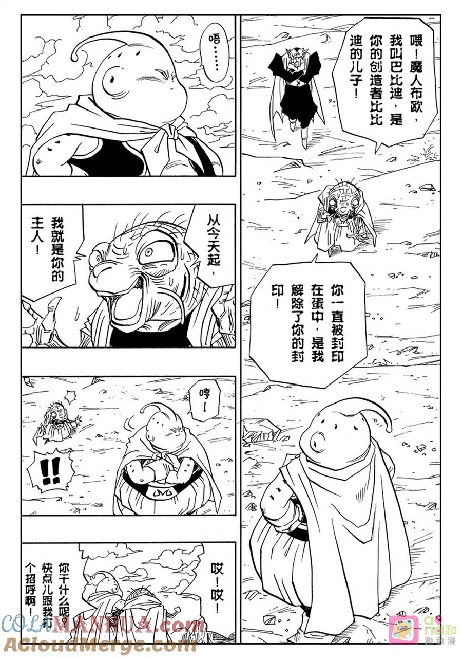 龙珠 第461话 第6页