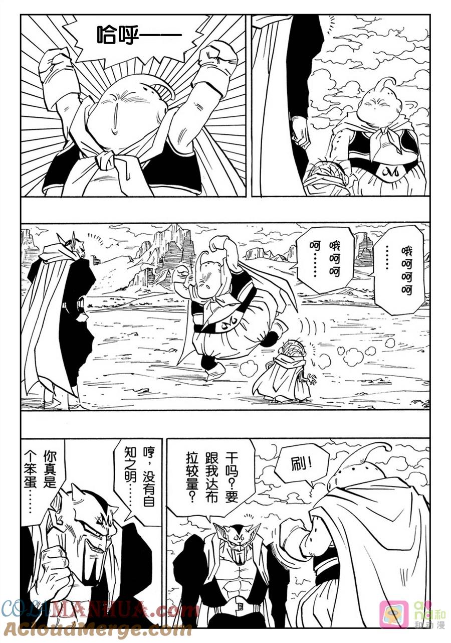 龙珠 第461话 第8页