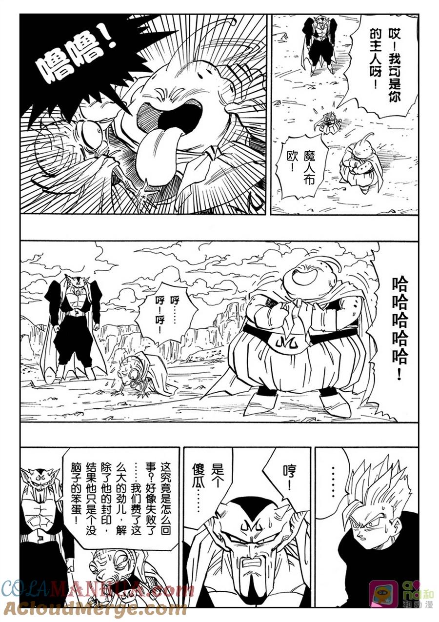 龙珠 第461话 第7页