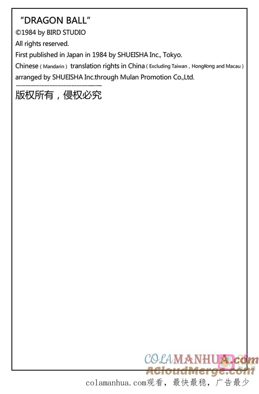 龙珠 第461话 第13页