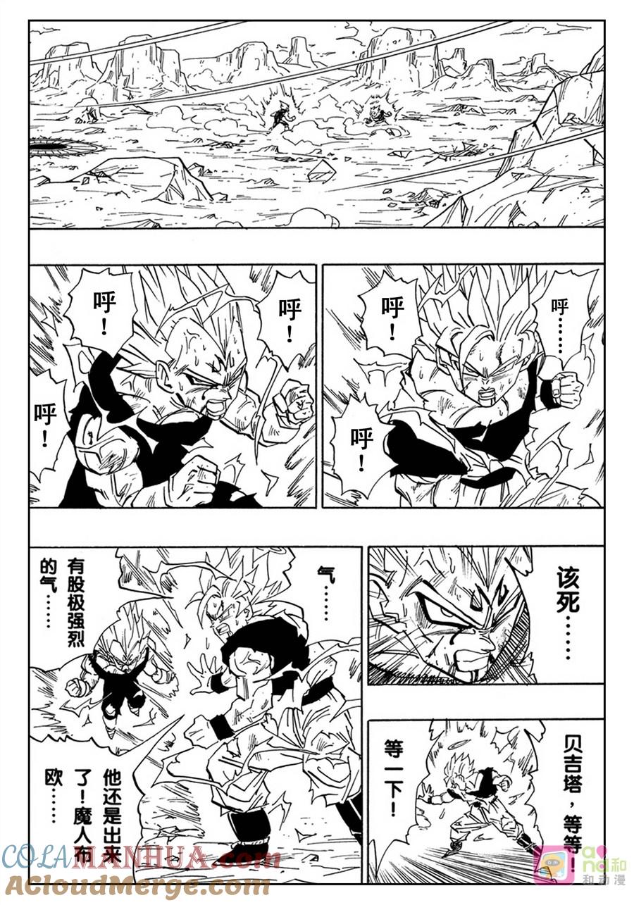 龙珠 第461话 第4页