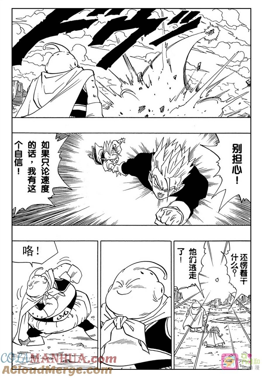 龙珠 第462话 第9页