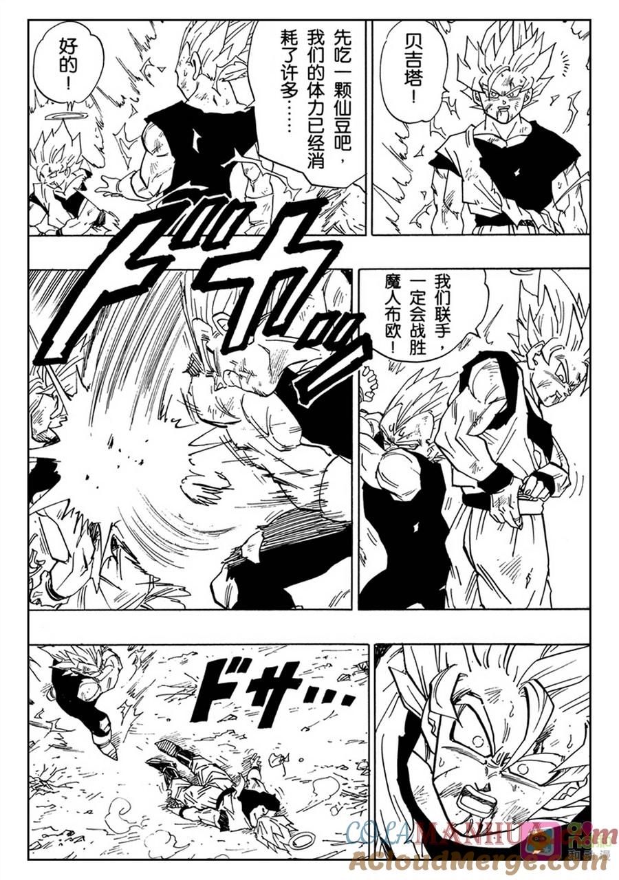 龙珠 第462话 第4页