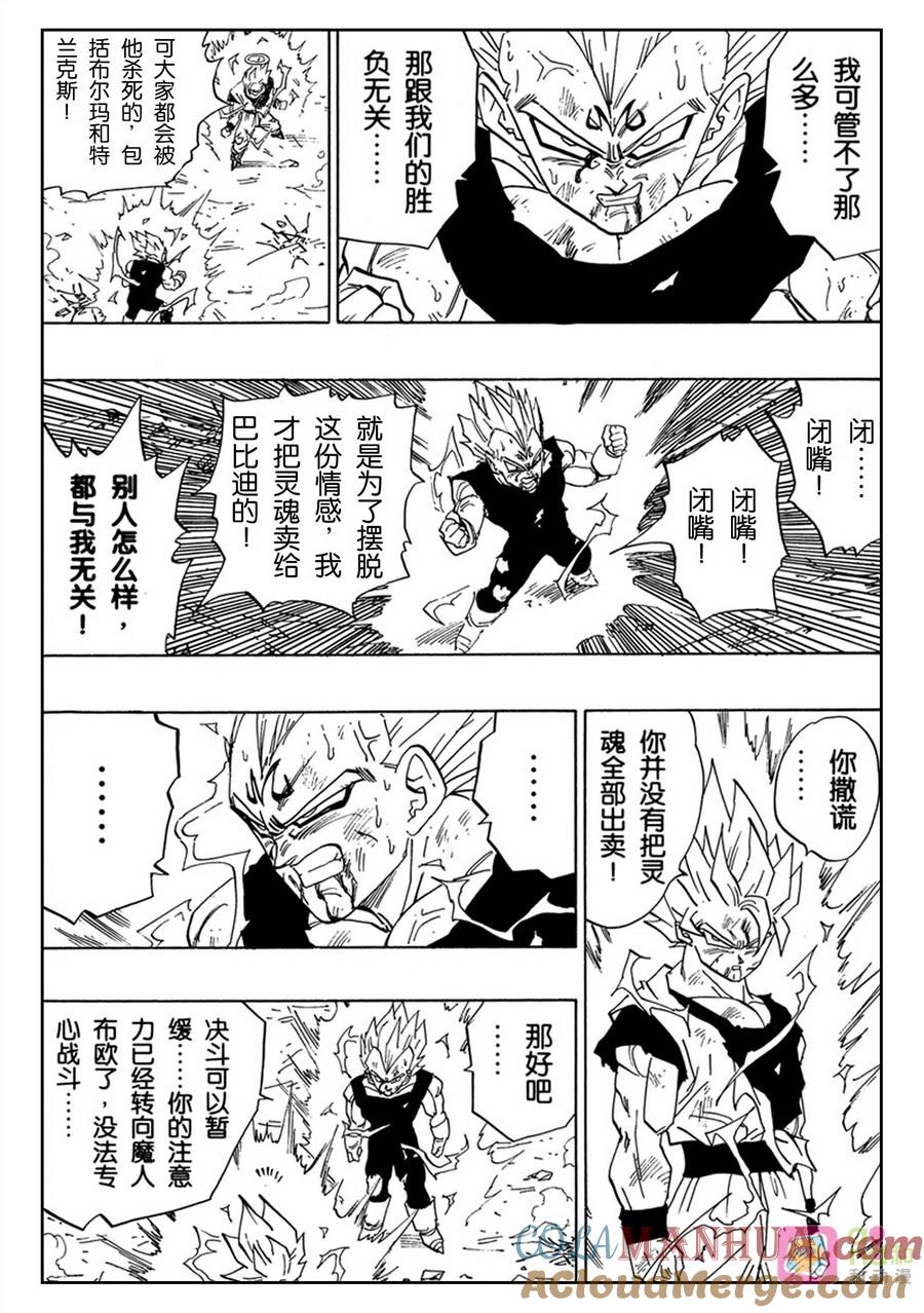 龙珠 第462话 第3页
