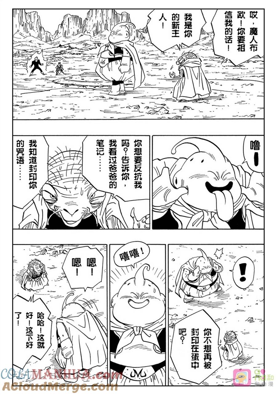 龙珠 第462话 第6页