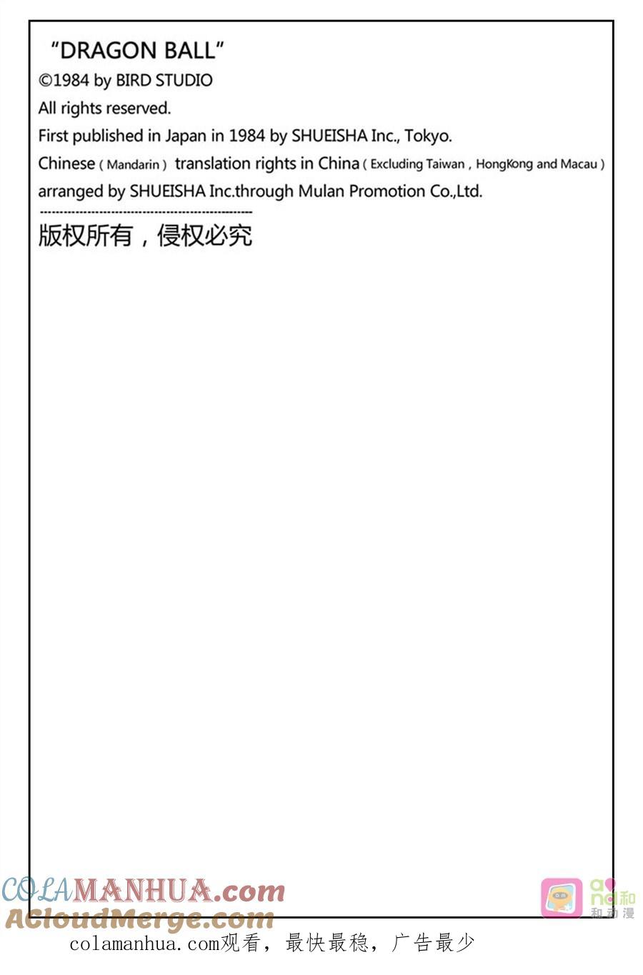 龙珠 第462话 第14页