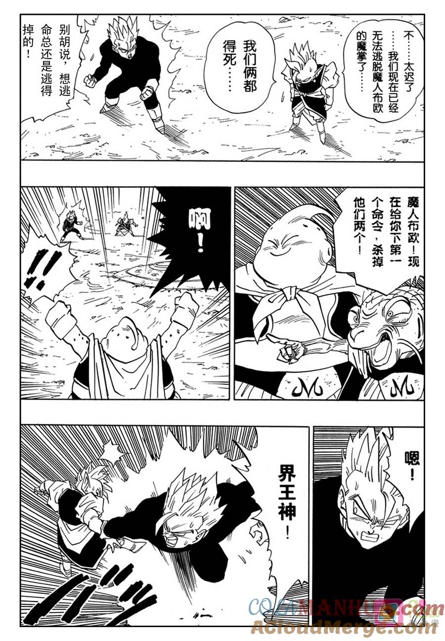 龙珠 第462话 第8页