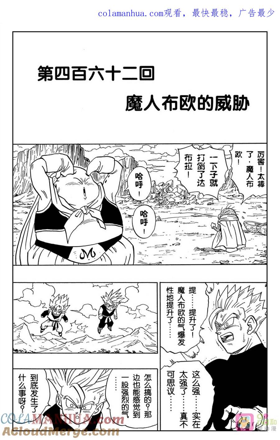 龙珠 第462话 第1页