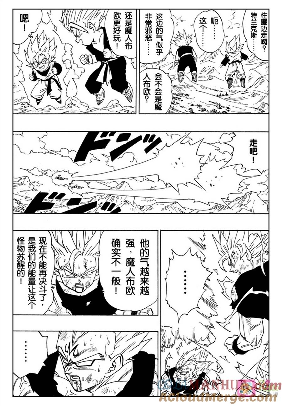 龙珠 第462话 第2页