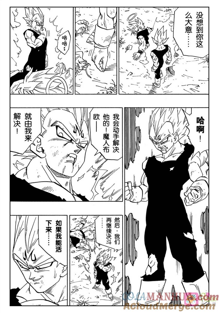 龙珠 第462话 第5页