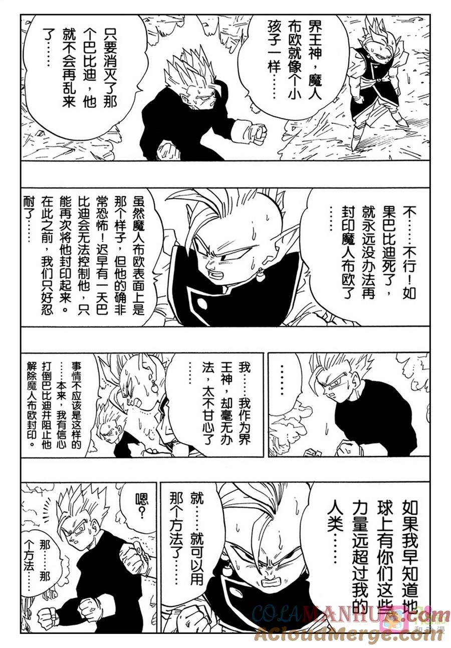 龙珠 第462话 第7页