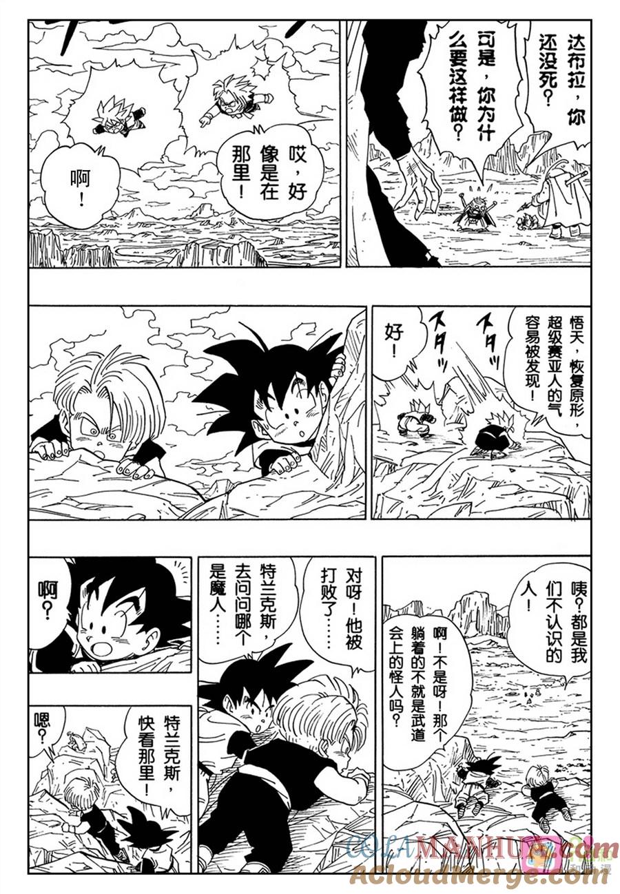 龙珠 第463话 第11页