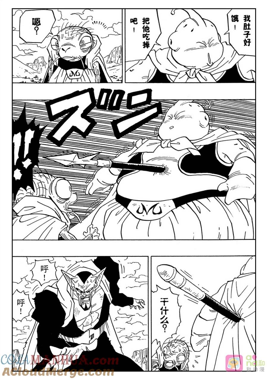 龙珠 第463话 第10页