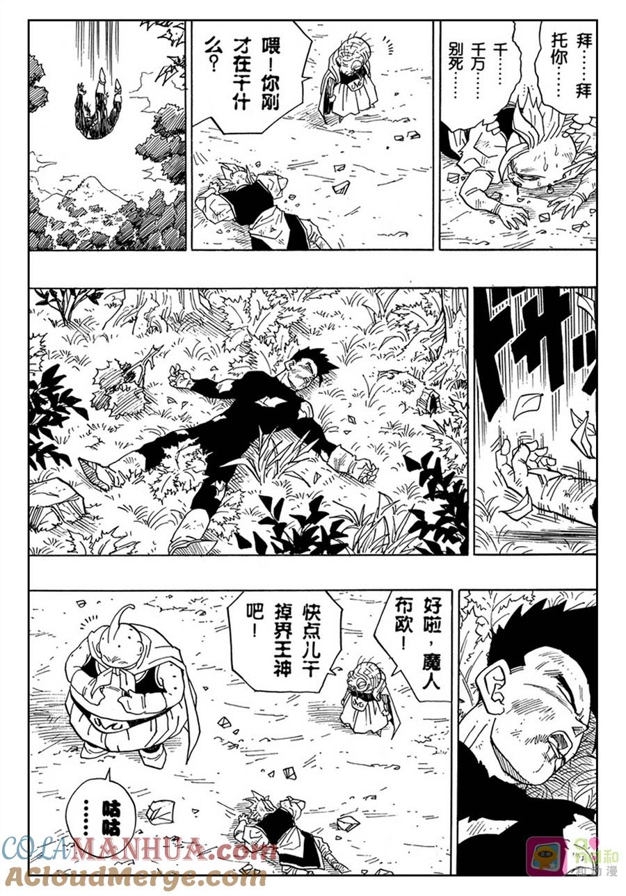 龙珠 第463话 第9页