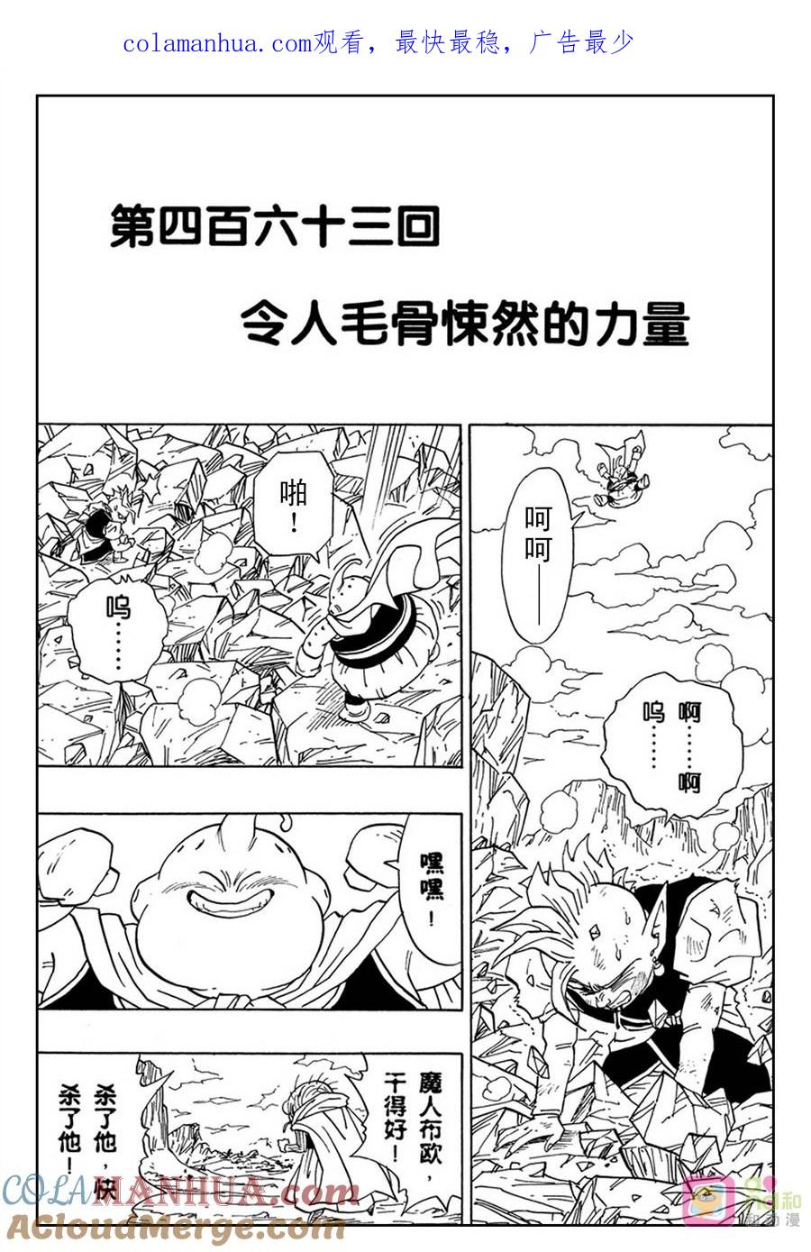 龙珠 第463话 第1页