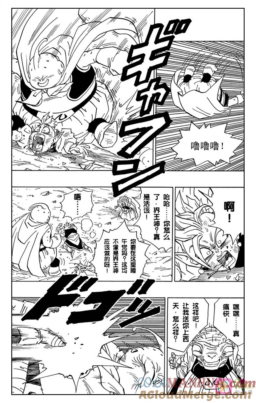 龙珠 第463话 第4页