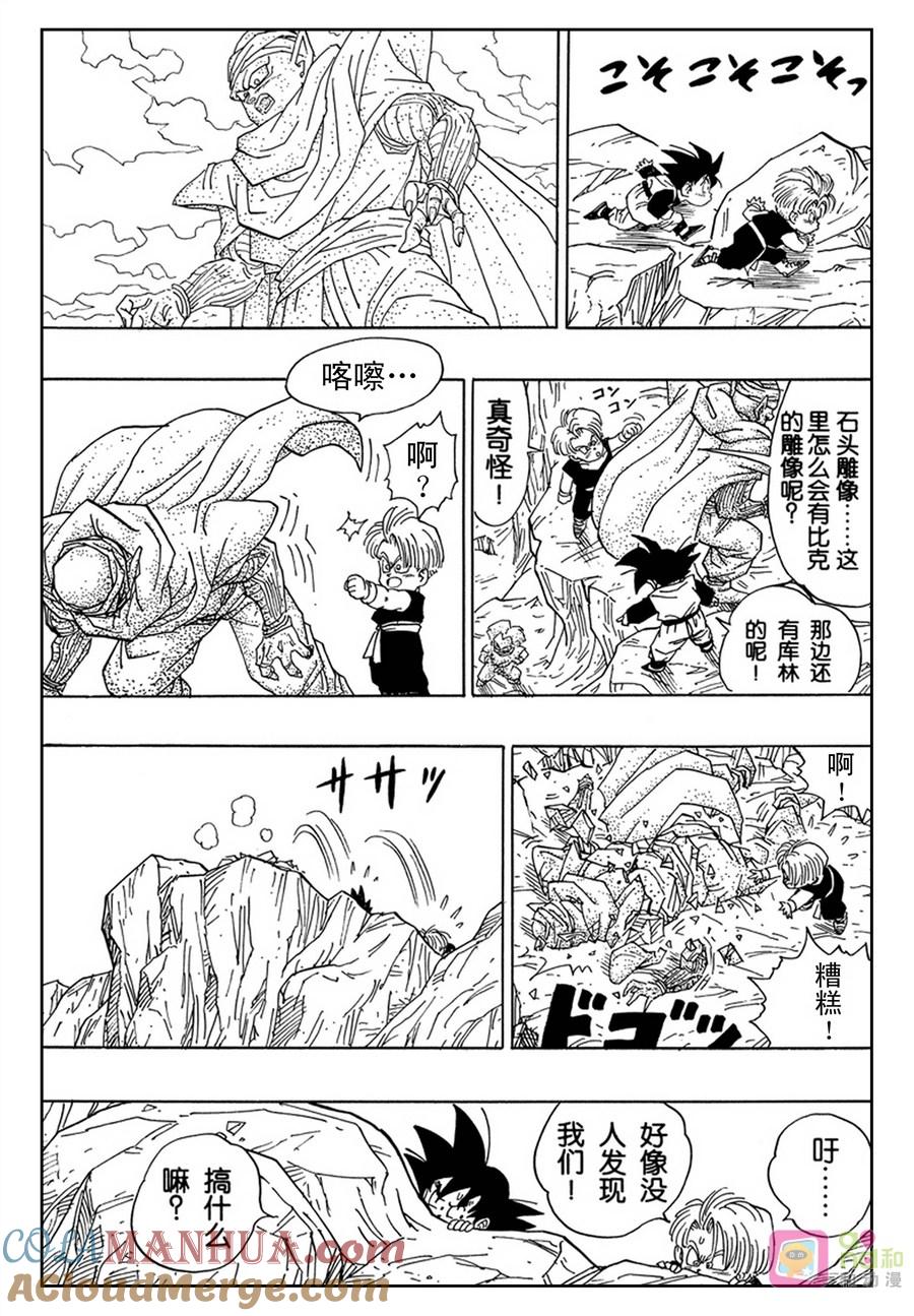 龙珠 第463话 第12页