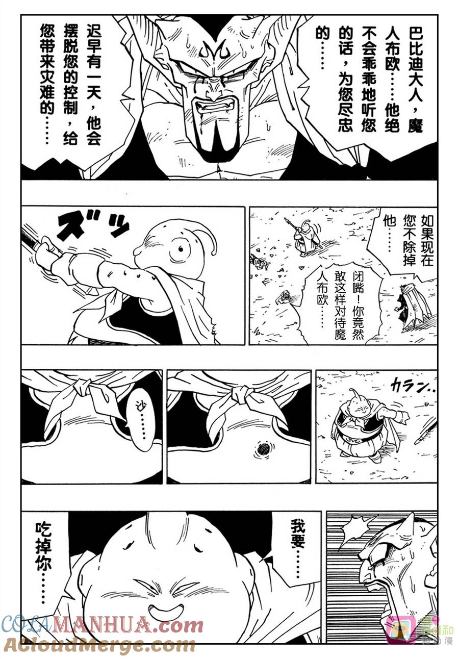 龙珠 第463话 第13页