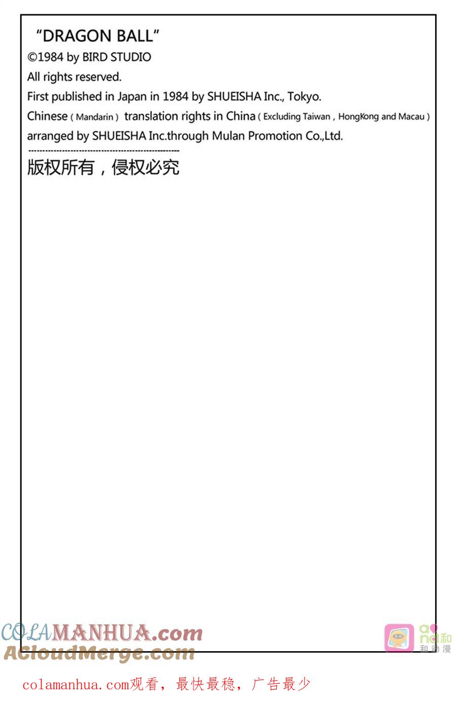 龙珠 第463话 第14页