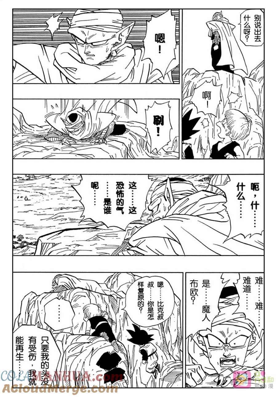 龙珠 第464话 第5页