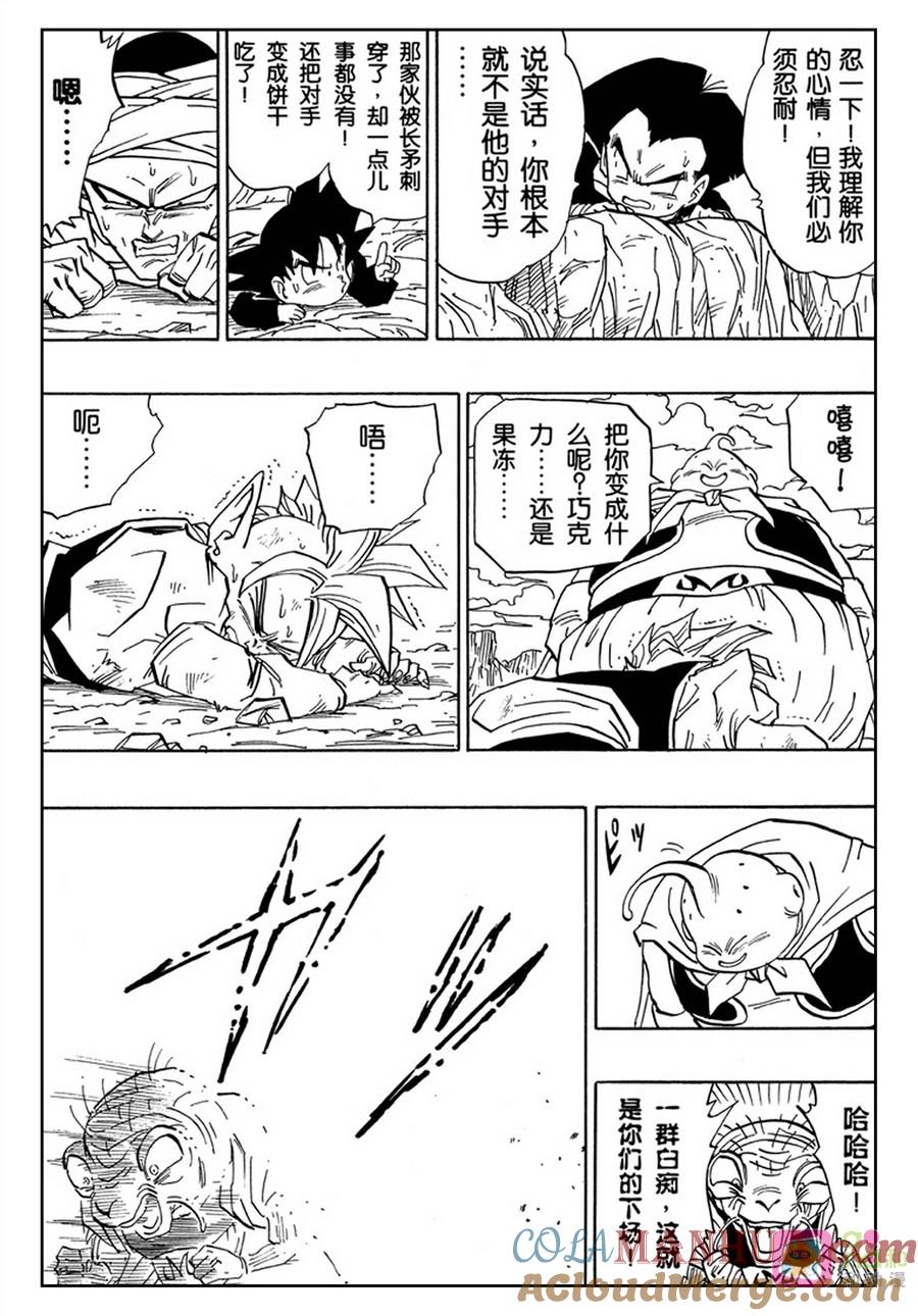 龙珠 第464话 第7页
