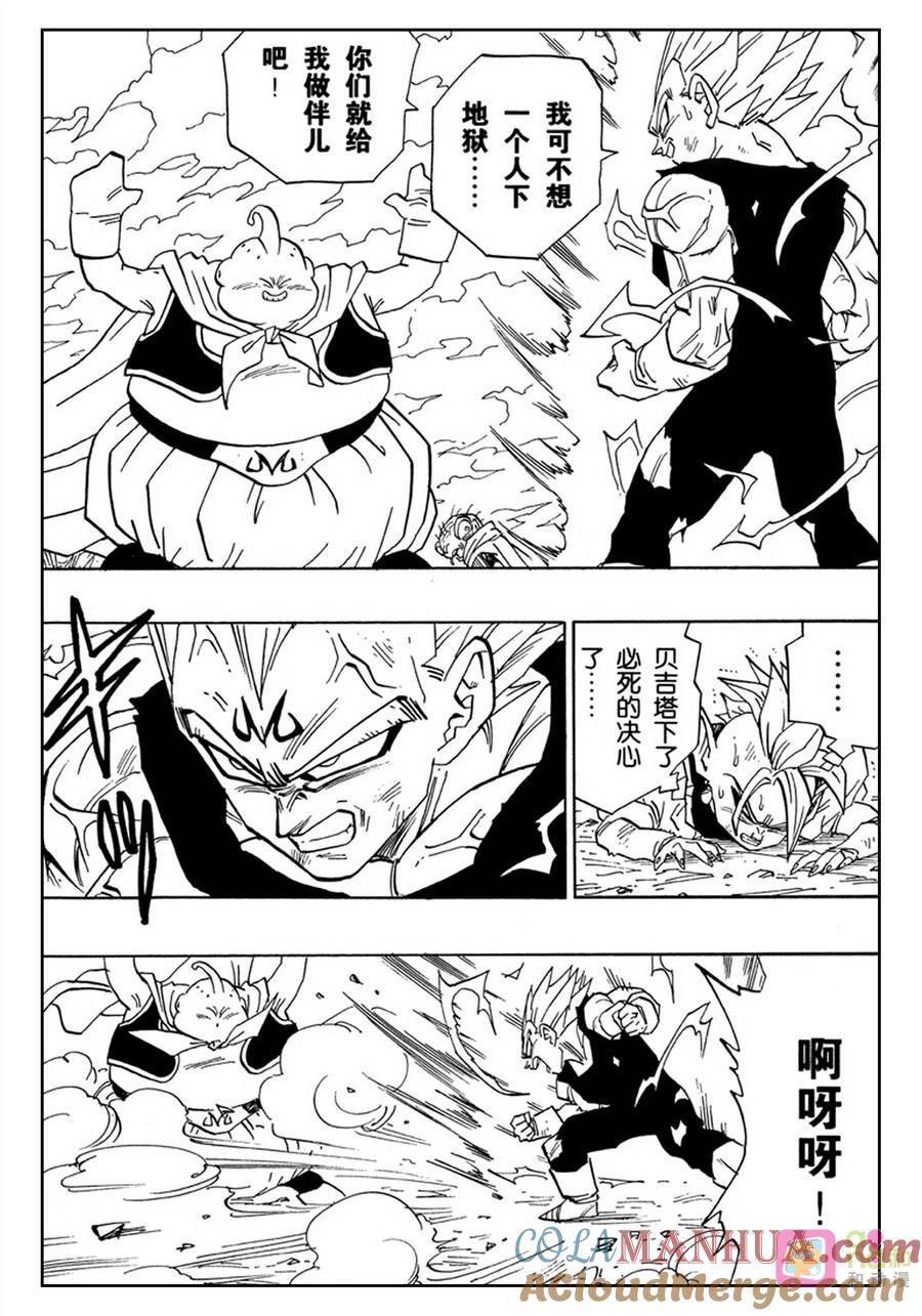 龙珠 第464话 第12页