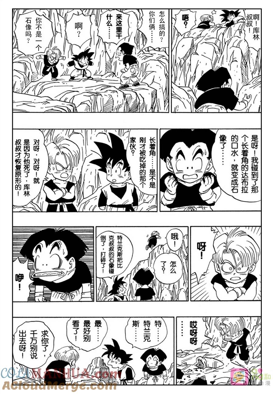 龙珠 第464话 第4页