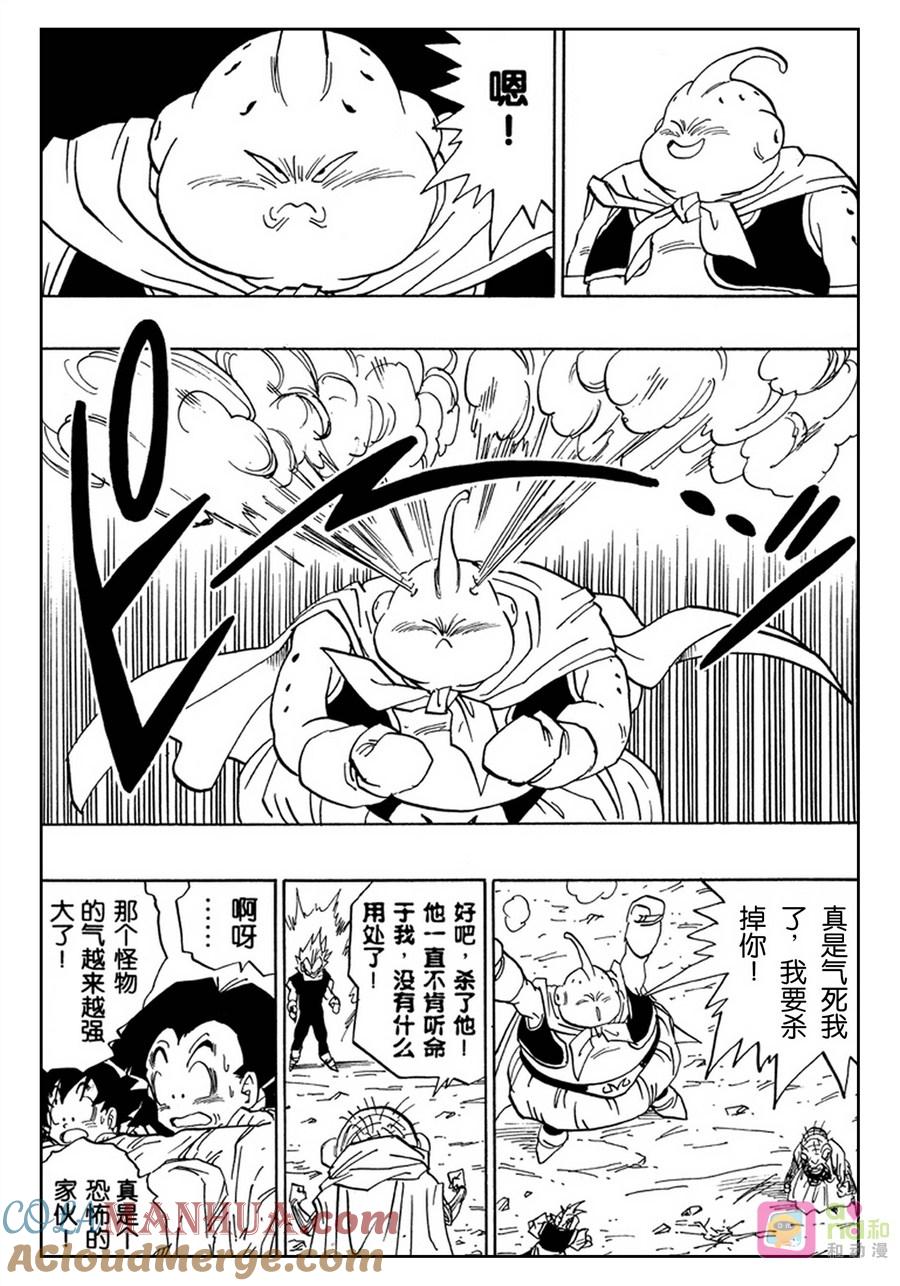 龙珠 第464话 第11页